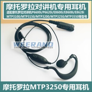 摩托罗拉XPR3300e 3500e DEP550e 570e P6600i对讲机耳机线耳挂式