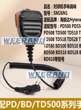 适配海能达TD508 TD518 TD520 TD528 TD550 TD580对讲机手咪肩咪