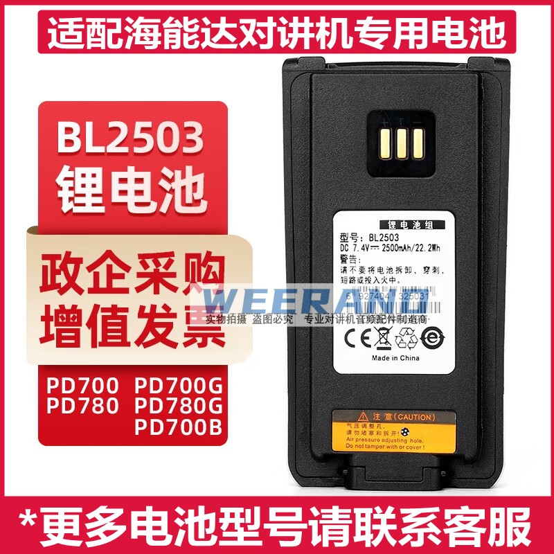 适配海能达PD780G PD780 PD700 PD700B PD700S对讲机锂电池BL2503