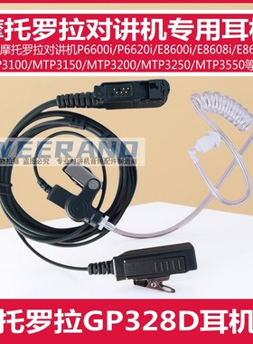 摩托罗拉MTP3100 3150对讲机耳麦 MTP3200 3250 3550空气导管耳机