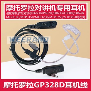 摩托罗拉MTP3100 3150对讲机耳麦 MTP3200 3250 3550空气导管耳机