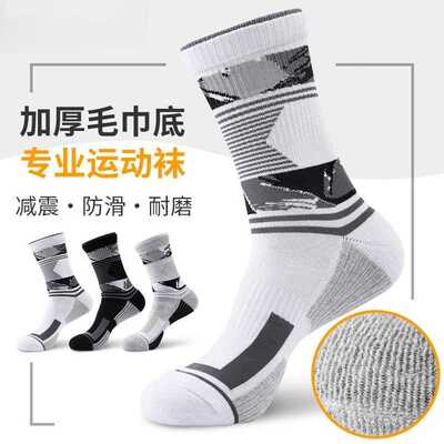 运动袜子男士款长筒马拉松专用篮球跑步袜防滑加厚毛巾底羽毛球袜