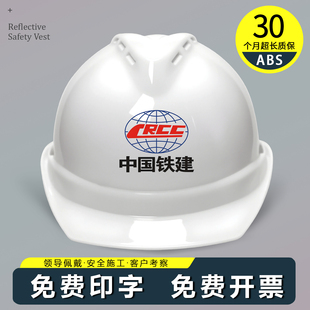 中国铁建安全帽防护防护白头盔男士国标工地施工高档透气定制劳保