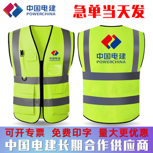中国电建工作服高端发光防护反光背心衣安全马甲建筑施工工人定制