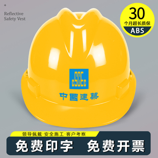 中国建筑安全帽中建头盔定制工地施工防砸3新国标认证c玻璃钢abs