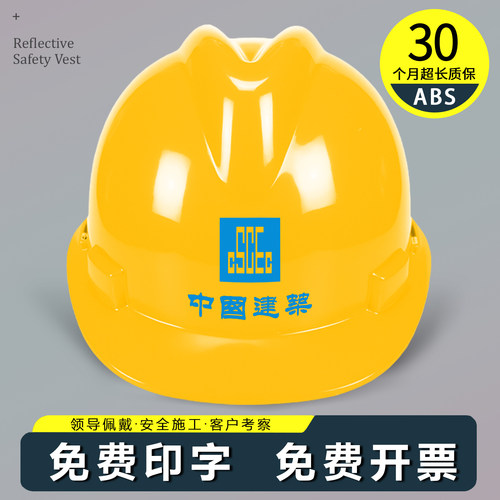 免费开票当天发货中国建筑安全帽
