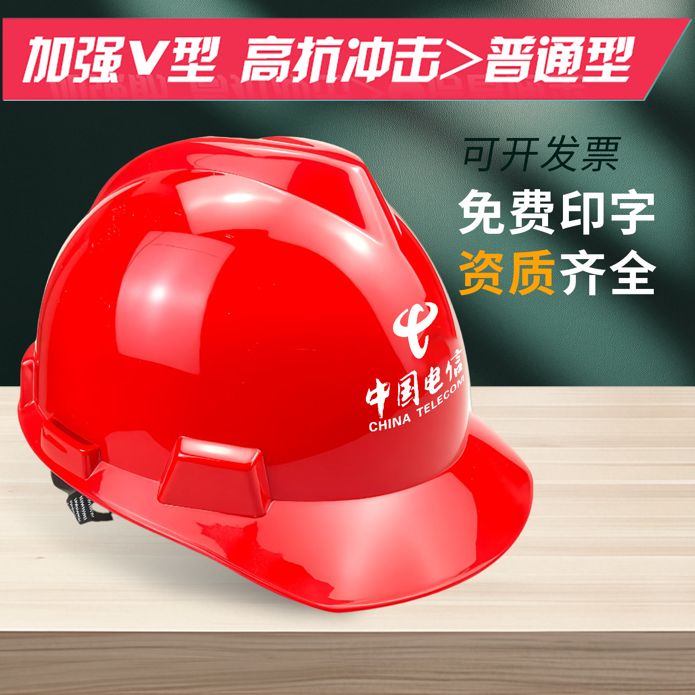 中国电信安全帽3新国标认证c加厚ABS玻璃钢透气建筑施工安全头盔
