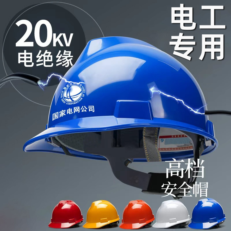 电工专用安全帽认证国标电绝缘劳保头盔蓝色国家电网工作电力施工