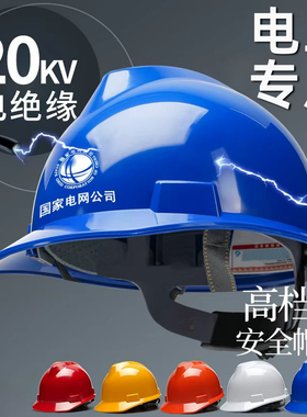 电工专用安全帽认证国标电绝缘劳保头盔蓝色国家电网工作电力施工