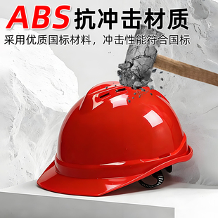 安全帽国标高强度安全员红色建筑工程工地中建新款男定制abs头盔