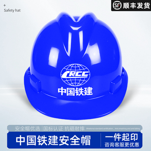 中国铁建安全帽工地施工国标加厚领导头盔防晒遮阳ABS玻璃钢定制