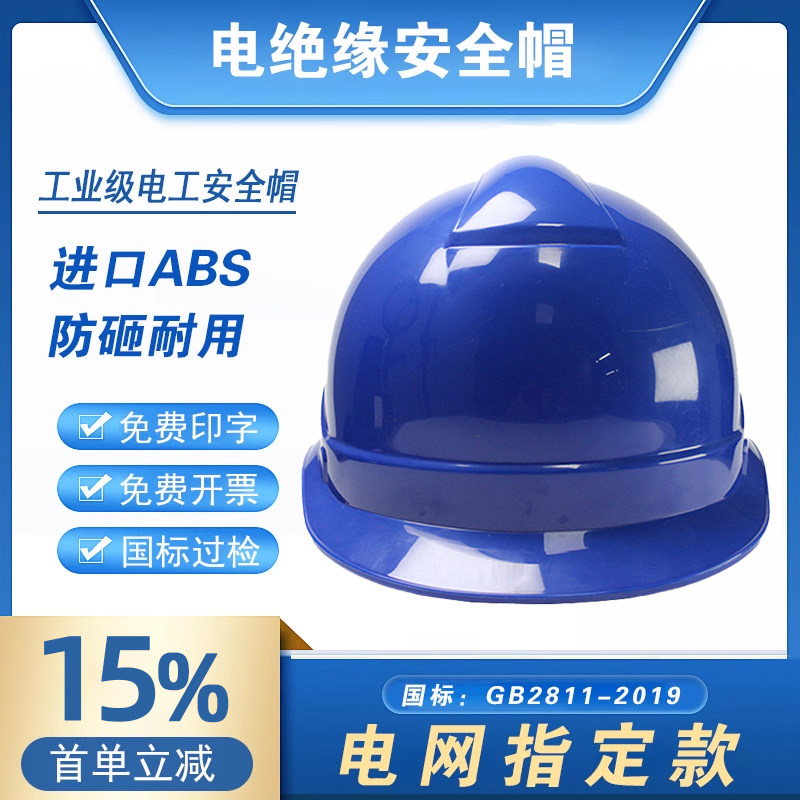 电绝缘安全帽电工专用认证国标头盔国家电网南方蓝色新款电力高压
