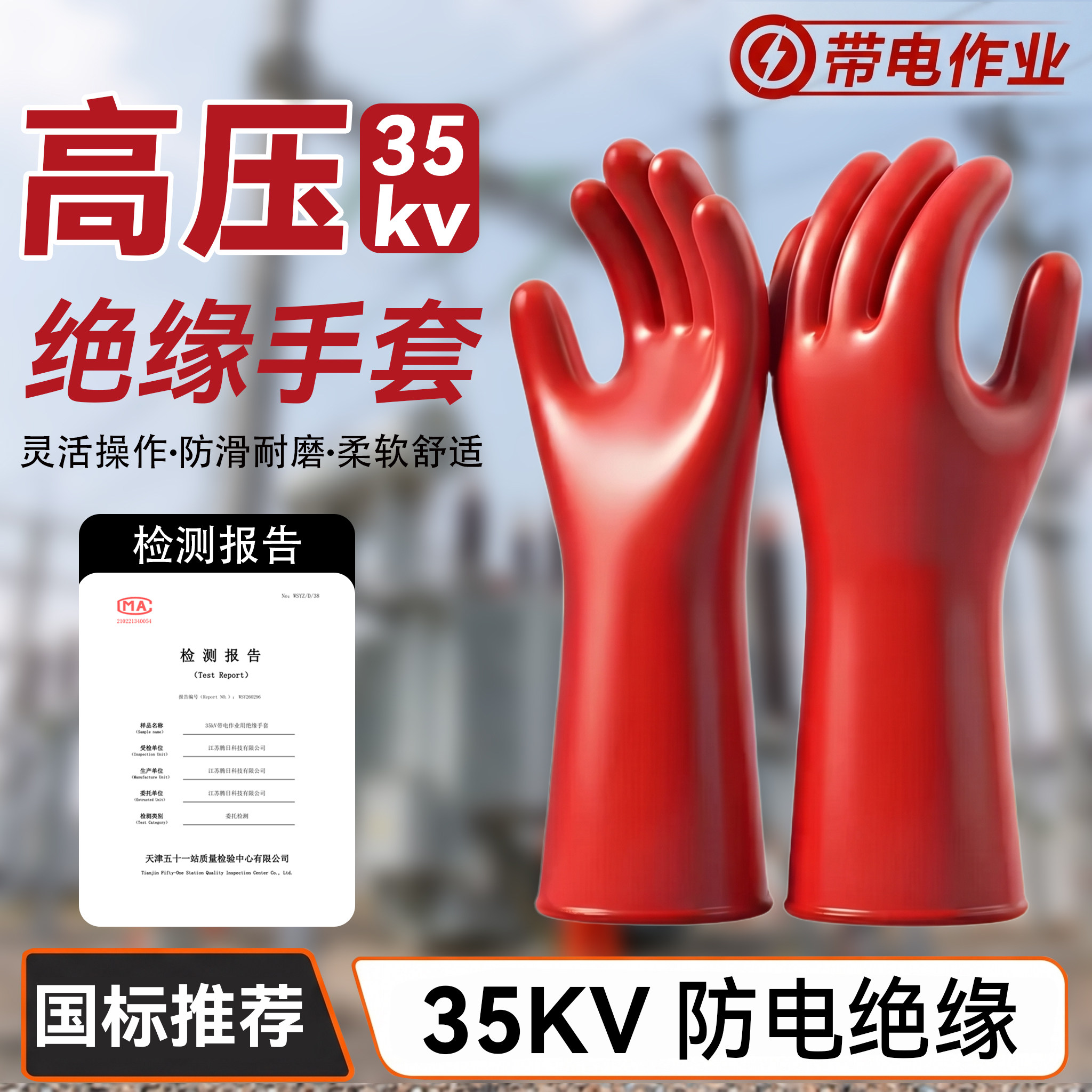 35kv绝缘手套电工电力专用耐高压带电工作返防触电防电弧加厚橡胶