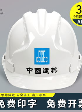 中国建筑安全帽中建八局一局白色领导国标加厚玻璃钢工地定制头盔