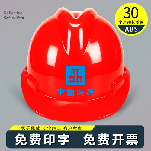 免费印字免费开票中国建筑安全帽