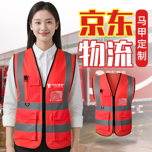 京东服务+物流工作服快递安装秒送安全服马甲防护透气定制印logo