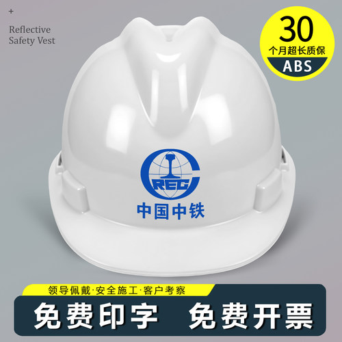 免费印字顺丰包邮中国中铁安全帽