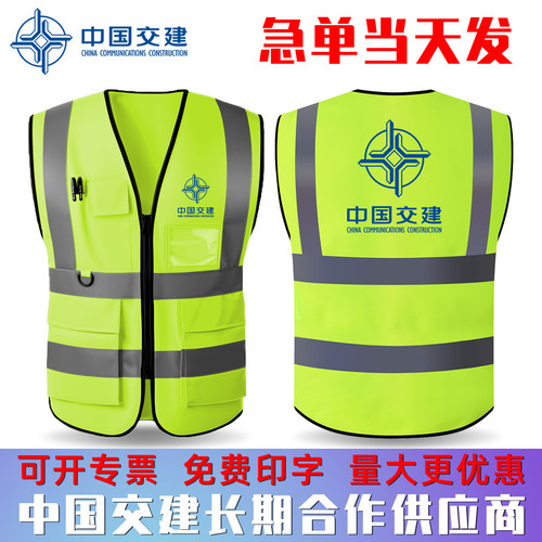 可开专票当天发货中国交建反光衣
