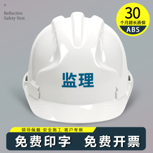监理安全帽领导国标加厚abs工程施工工地抗砸透气安全头盔定制字