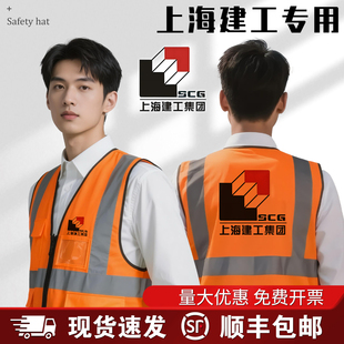 上海建工马甲反光背心工地反光衣领导工作服一建装饰基础五建集团