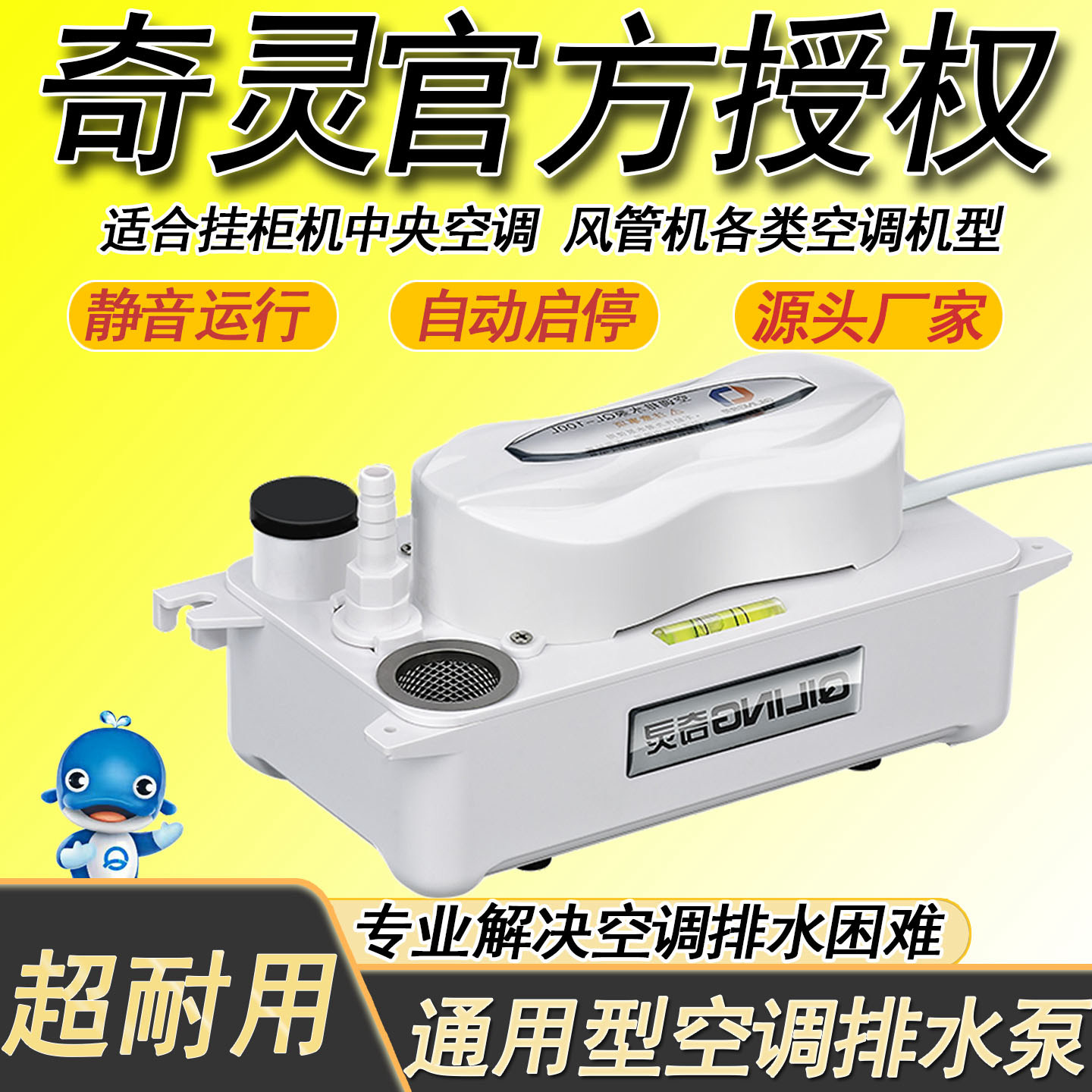 奇灵QL-100L空调排水泵全自动静音立式柜机风管机外置提升泵通用