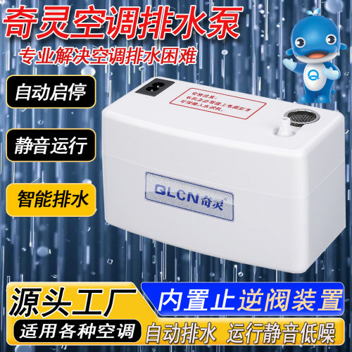 静音挂机全自动高扬程空调排水泵