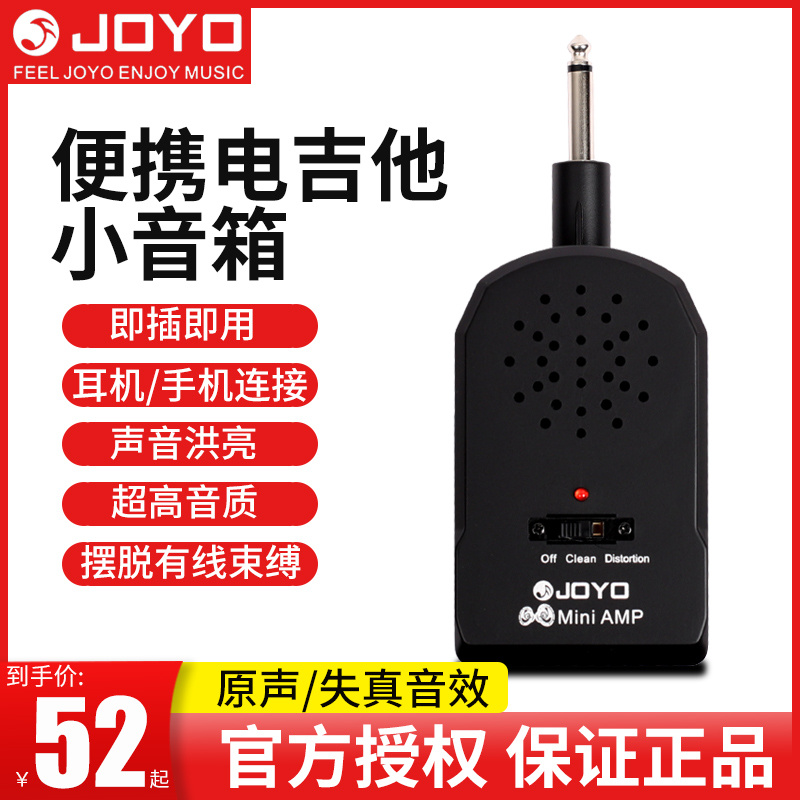 JOYO卓乐JA-01电吉他音箱便携迷你失真木吉他乐器通即插即用音响-封面