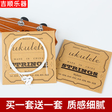 Ukulele尤克里里琴弦套装尼龙1-4弦套弦21寸23寸26寸通用小吉他弦