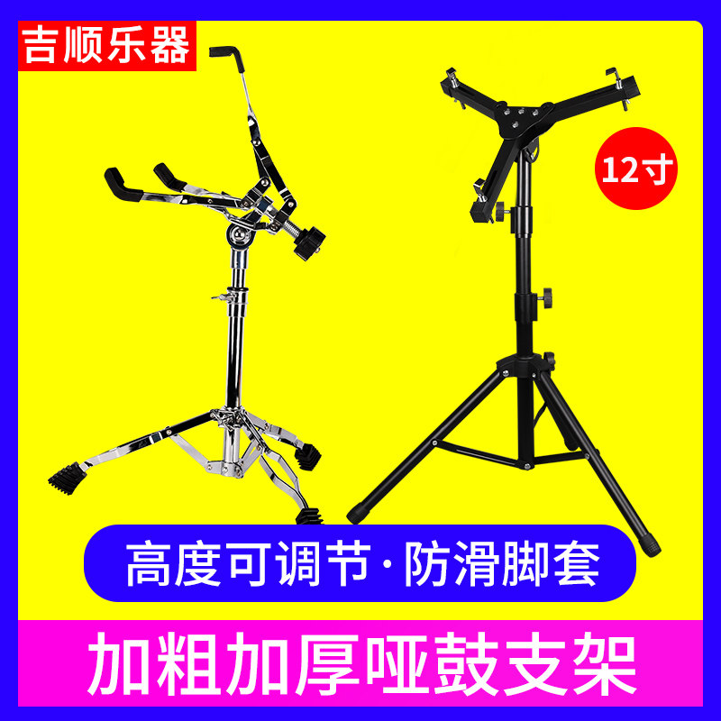 12寸鼓架折叠哑鼓小军鼓架架子鼓立式通鼓可升降支架架子乐器配件_虎窝淘