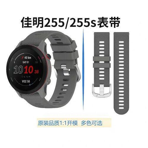 适用佳明Forerunner255/255S表带