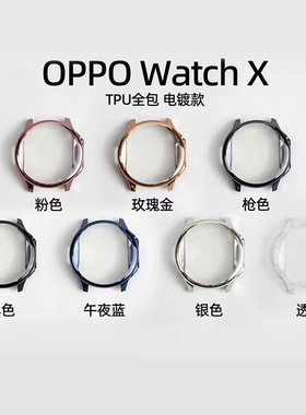 适用oppowatchx2保护壳oppox2保护套智能运动手表oppox防摔耐磨壳