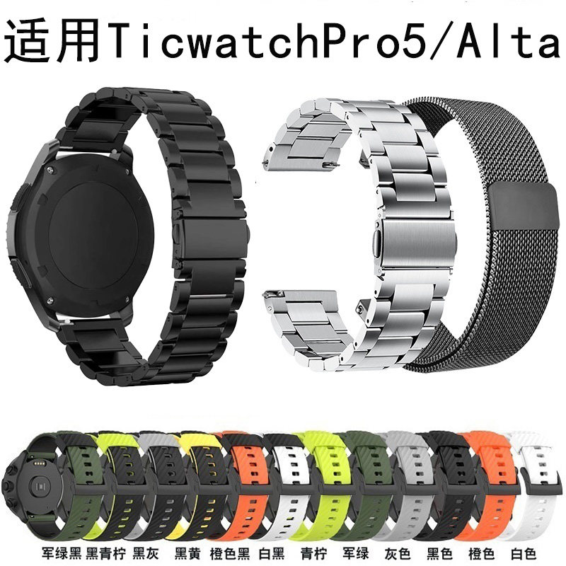 适用Ticwatch Pro5表带米兰尼斯alta运动腕带新款pro3金属替换带