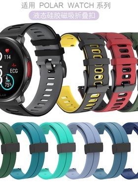适用博能Polar ignite 3/2硅胶表带Vantage V3磁吸扣20/22mm腕带