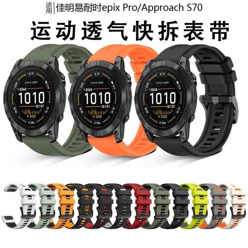 适用Garmin易耐时epixPro表带