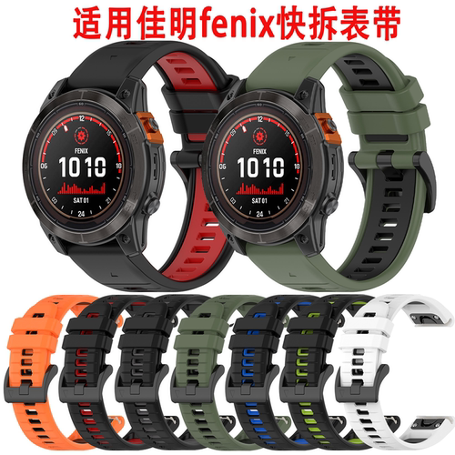 适用Fenix双色硅胶透气表带
