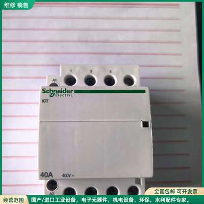 可维修施耐德家用交流接触器ICT 40A 3P A9C20843