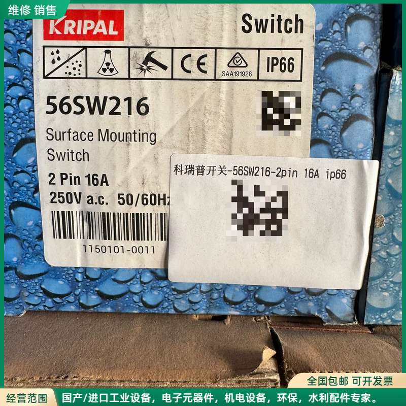 可维修KRIPAL 56SW216 防水开关 16A IP66（全