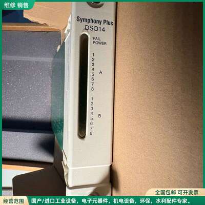 可维修ABB贝利SPDSO14模块，Symphony Plus系列
