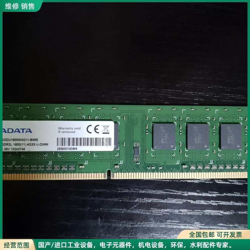 可维修威刚ADATA，ddr3L-1600，4g内存条，多张