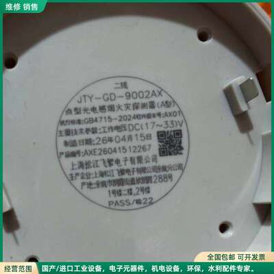 可维修松江烟感，松江9002AX烟感，二线，项目剩余！