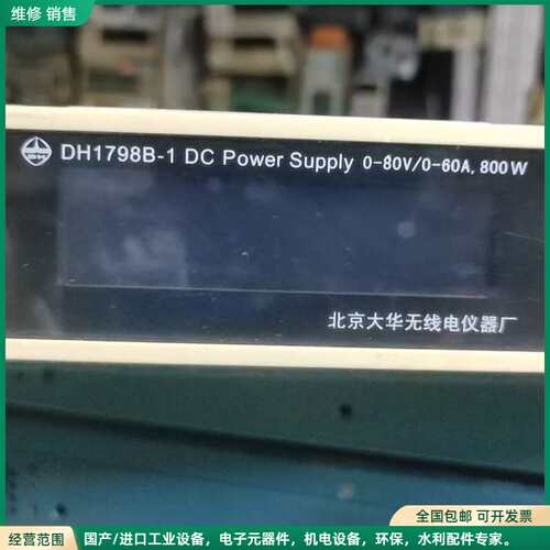 可维修北京大华电源DH1798B-1直流电源，80V/60A/80