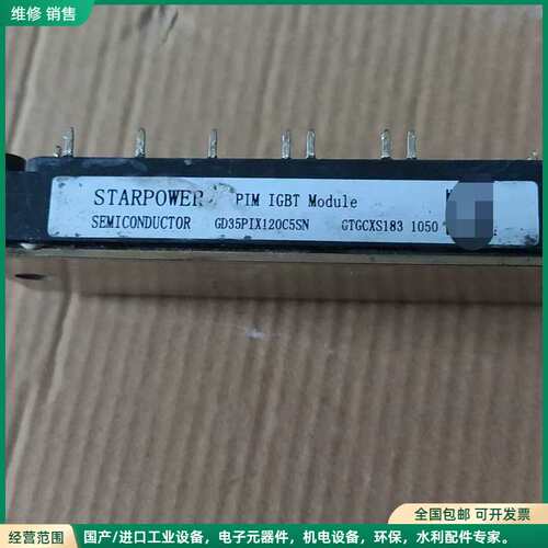 可维修GD35PIX120C5SN原装拆机测试好