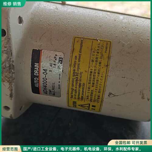 可维修AUTO DRAN ADH4000-04自动排水器，日本原装