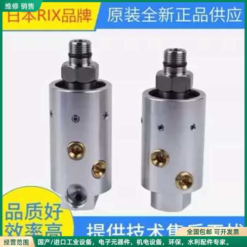 可维修日本瑞顾克斯RIX旋转接头LX86V-234 LX84V-244 回转接头LX8