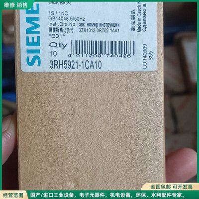 可维修全新正品西门子辅助触头 3RH5921-1CA10，数量10
