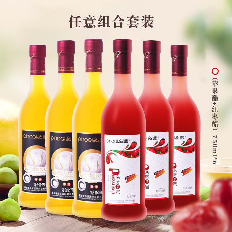品派苹果醋饮料红枣醋整箱装原浆二次发酿解腻果汁醋味饮品零脂肪