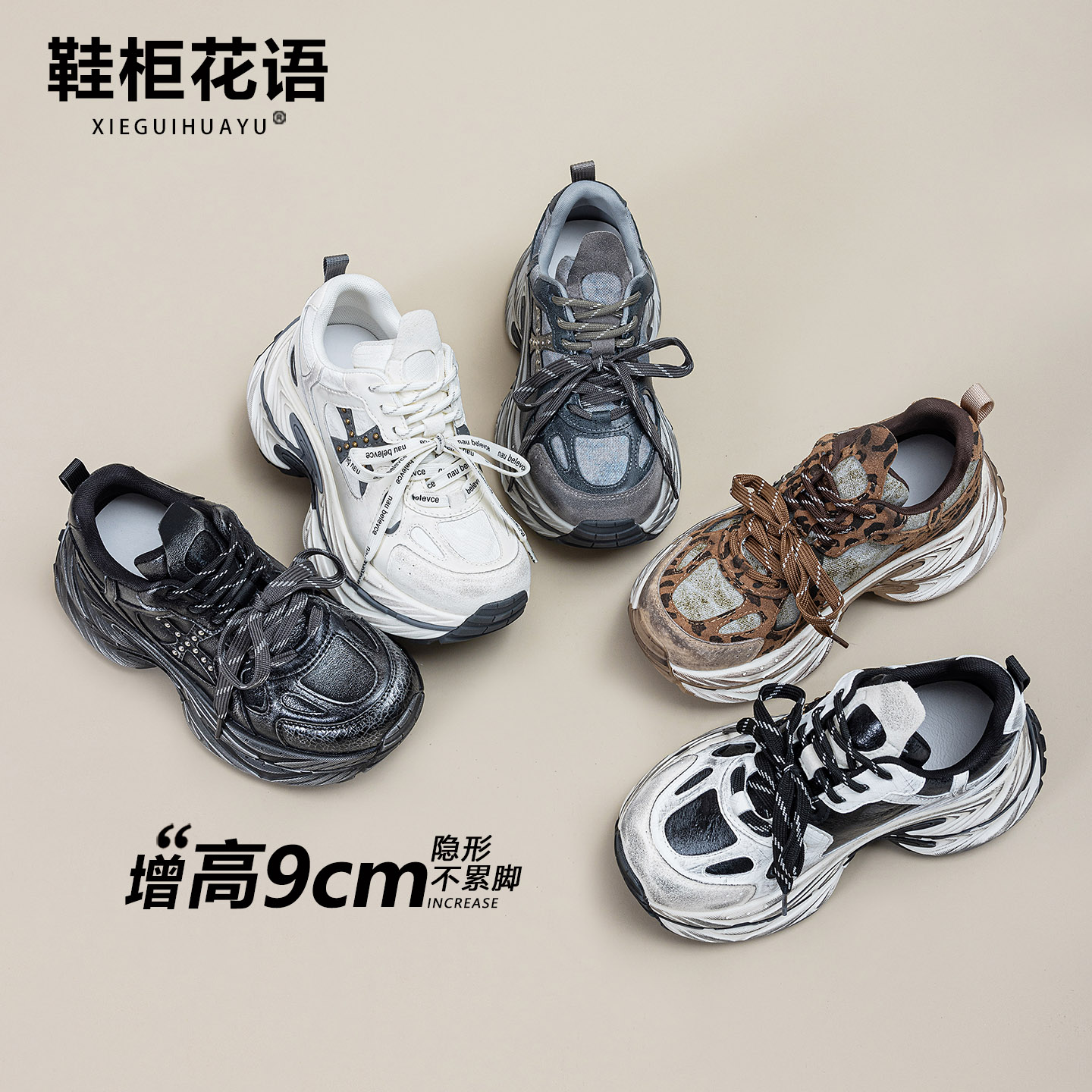 隐形9cm内增高厚底复古老爹鞋女图片
