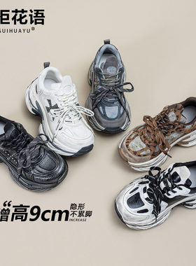 隐形9cm内增高厚底复古老爹鞋女