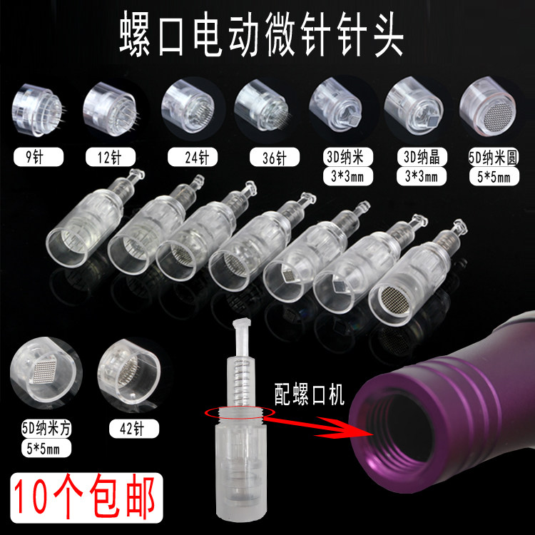 螺口电动微针针头纳米晶片微晶