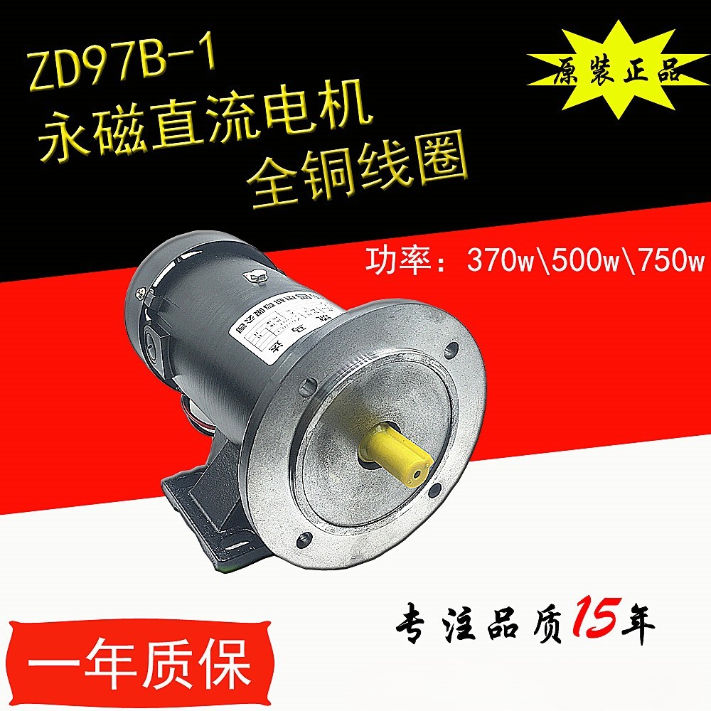ZD97B-1永磁直流电机DC200V220V/1HP/370W/750W/500W调速电机马达